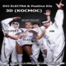 DVJ Electra & Positive Djs - 3D (Космос) (DJ Solovey remix)