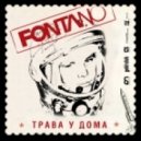 Fontano - Трава у дома (Extended_Mix)