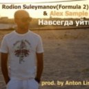 Rodion Suleymanov (Formula 2) & Alex Sample - Навсегда Уйти (Extended Mix) [Prod. By Anton Liss] ()