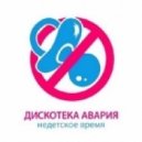 Дискотека Авария feat. Вика Крутая - Карнавал