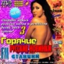 Celebrity - В Небеса (Club Mix)