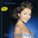 А. Варум - Зимняя вишня