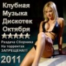 5ivesta Family - Тук Тук (Alex Menco Remix)