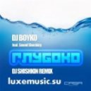 DJ Boyko & Sound Shocking - Глубоко