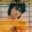 DJ Pashkevich, L'ce & NataVia - Жив Виктор Цой