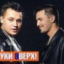 Руки Вверх - Ну где же вы,девчонки (Timmy Project Remix)