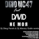 Dino MC 47 & David - Не Моя (Dj Oleg Perets & Dj Alexey Galin radio Remix)