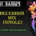 DJ Sаныч - Dreams