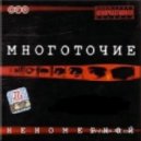 Многоточие vs Hide & Seek ft DJ Viduta - Щемит в душе тоска (DJ Sneel Mashup 2012)