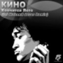 Диджей Ларин при участии Виктора Цоя - Кончится Лето (Original Mix)