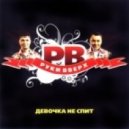 Руки Вверх - Девочка не спит