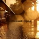 Purple Cocktail feat. Formula2 - Осенний город ()