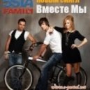 5sta Family vs. DJ Jim & Greysound - Вместе мы (DJ AniloFF Mash-Up)