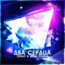 DJ HaLF & Женя Юдина - Два Сердца (FI3RO Remix)