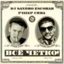 Sandro Escobar vs. Ivan Frost - Все четко