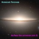 Алексей Логачев - Across the universe (vol.3)