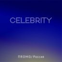 Celebrity - Движение (Club Version)
