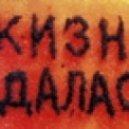 Dj Geny Tur - Living in Russia