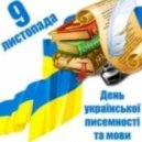 DJ Bodya Lutskiy - Day of Ukrainian Language and Writing 2012 ()