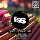 Dj Liss - Первый Шаг