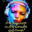 Alex Spark vs. Dmitry Sky & Synteticsax - Every Body Dance Now (Dj AndreY FlasH Mash-Up)