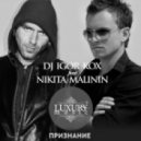 Dj Igor Kox Feat. Nikita Malinin - Признание