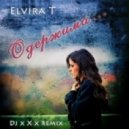 ELVIRA T - ОДЕРЖИМА