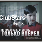 DJ Smash & DJ Vengerov - Только Вперед (Club Stars Remix)
