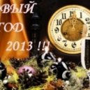 Skybly - Новогодний Микс 2013