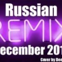 DJ Cubase - Russian Remix December 2012