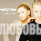 DJ Smash & Вера Брежнева - Любовь На Расстоянии (Anatoliy Frolov Remix)