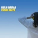 Иван Купала - Пчелы 2 (Vlad-Style Remix)