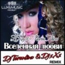El Ray & Marina Alieva - Vselennaya Lyubvi (DJ Tarantino & Dj x X x Remix)