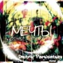 DJ HaLF & Женя Юдина - Мечты (Dmitriy Parshintsev Remix)