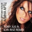 Алина Артц - Со мной по-другому нельзя (Tony Jus ft. Ilya Rise Remix)
