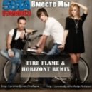 5esta Family - Вместе мы