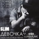 Slim - Девочка