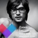 Дима Билан - Лови Мои Цветные Сны
