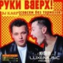 Руки Вверх - Сережа
