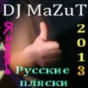 DJ MaZuT - Январь.2013г ()
