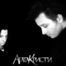 Агата Кристи - Как на войне (Dj Jedy Remix 2013)