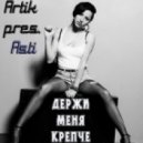 Artik pres. Asti - Держи Меня Крепче