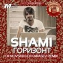 Shami - Горизонт (Dj Movskii & Dj Karasev remix)