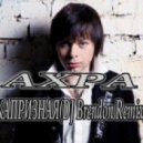 Aхра - Капризная (Dj Brendon Remix)