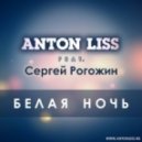 Anton Liss feat. Сергей Рогожин - Белая Ночь 2013 (Radio Edit)