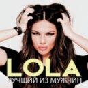 Lola - Лучший Из Мужчин ()