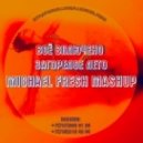 Всё Включено - Загорелое Лето