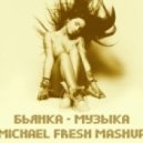 Бьянка - Музыка