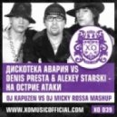 Дискотека Авария vs. Denis Presta & Alexey Starski - На острие атаки (DJ Kapuzen vs DJ Micky Rossa Mashup)