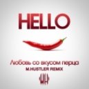 Hello - Любовь со вкусом перца